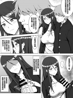 [はみ部屋] 学園の規則で女体化させられた元男のヤンキー君[中国翻訳]_08