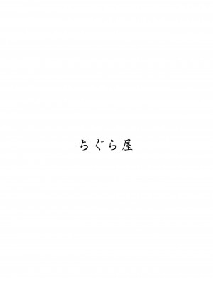 (C88) [ちぐら屋 (さばねこ)] 給糧艦のおしごと (艦隊これくしょん -艦これ-) [无毒汉化组]_19