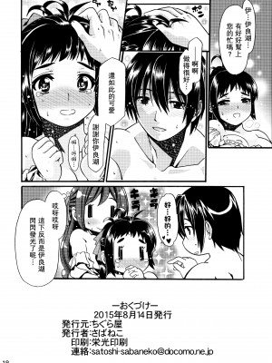 (C88) [ちぐら屋 (さばねこ)] 給糧艦のおしごと (艦隊これくしょん -艦これ-) [无毒汉化组]_18