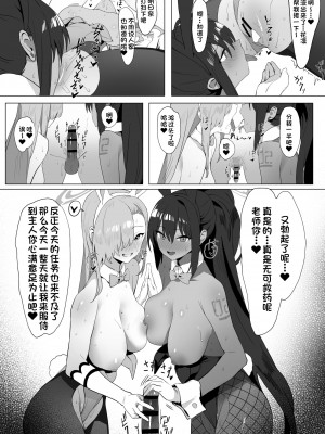 [坂井] アスナとカリンのご奉仕 (ブルーアーカイブ) [一只麻利的鸽子汉化]_15