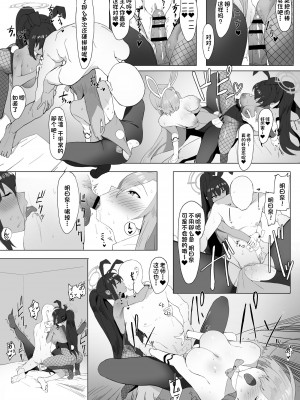 [坂井] アスナとカリンのご奉仕 (ブルーアーカイブ) [一只麻利的鸽子汉化]_09