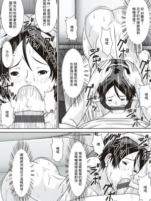 [ほよよ堂] こら！あんた母親を口説いて何しようっていうの! [中国翻訳]_067