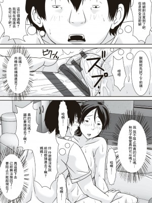 [ほよよ堂] こら！あんた母親を口説いて何しようっていうの! [中国翻訳]_076