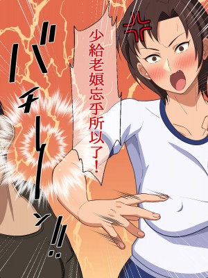 [春葉流亭 (春葉流)] お母さんに発情しちゃダメでしょ! このバカ息子ッ! [DPX我叫易晨Xssps008个人汉化]_197