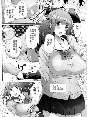 [俵緋龍] 年上彼女への挑戦 (COMIC 天魔 2015年9月号) [中国翻訳]_003