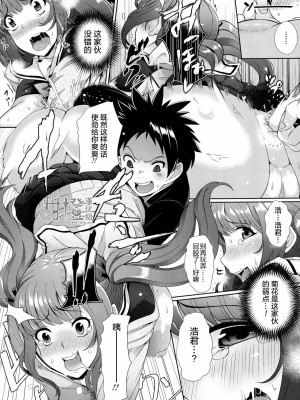 [俵緋龍] 年上彼女への挑戦 (COMIC 天魔 2015年9月号) [中国翻訳]_013