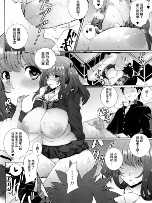 [俵緋龍] 年上彼女への挑戦 (COMIC 天魔 2015年9月号) [中国翻訳]_023