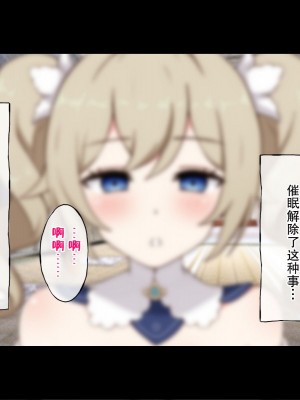 [radio tower (ラジオ先生)] 強制催眠レイプで自由の国のメスを犯し尽くす (原神) [丘丘人纯爱汉化组]_2115