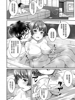 [大空若葉] はじめてのEK (COMIC アオハ 2020 春) [中国翻訳] [DL版]_02