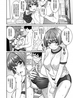 [大空若葉] はじめてのEK (COMIC アオハ 2020 春) [中国翻訳] [DL版]_04