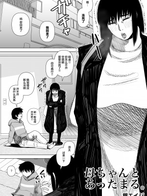 [銀エイジ] 母ちゃんとあったまる。 [中国翻訳]_03