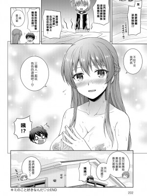 [茶々らん] キミのこと好きなんだ (COMIC アンスリウム 2018年11月号) [夢中璞影個人漢化]_24