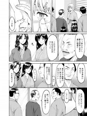 [星野竜一]人妻×3 湯けむり凌情1_06