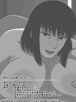 [銀エイジ] 母ちゃんは酔っ払うと…[DPX便宜汉化組]_55