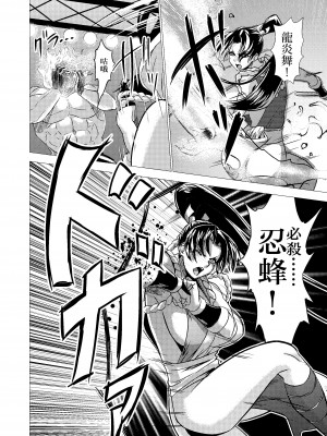 [陰者の廓 (うらかん)] 舞ちゃんDefeated!! (ザ・キング・オブ・ファイターズ) [中国翻訳]_12