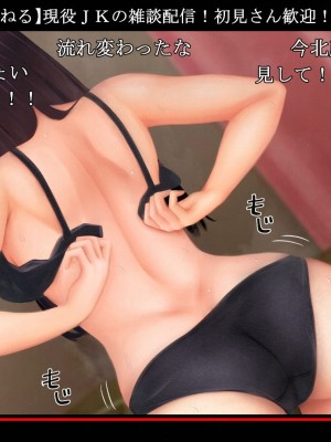 [クリムゾンレーキ] TS配信 女体化した社畜の俺はナマ配信でイきていく_112