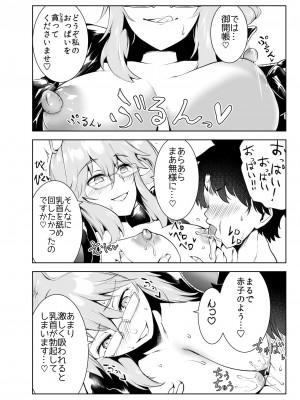 [世を忍ぶ]４人のえち的なメガネたち (Fate╱Grand Order) [DL版]_16