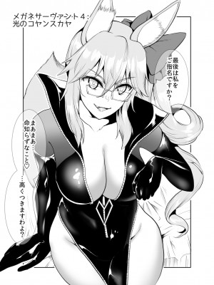 [世を忍ぶ]４人のえち的なメガネたち (Fate╱Grand Order) [DL版]_15