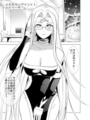 [世を忍ぶ]４人のえち的なメガネたち (Fate╱Grand Order) [DL版]_03