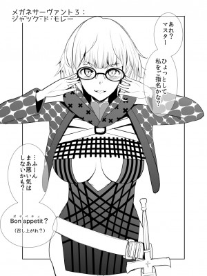 [世を忍ぶ]４人のえち的なメガネたち (Fate╱Grand Order) [DL版]_11