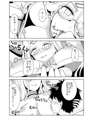 [世を忍ぶ]４人のえち的なメガネたち (Fate╱Grand Order) [DL版]_04