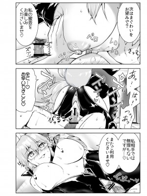 [世を忍ぶ]４人のえち的なメガネたち (Fate╱Grand Order) [DL版]_18