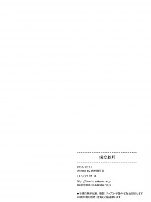 (C91) [TIES (タケイオーキ)] 秋月援交 (艦隊これくしょん -艦これ-) [中国翻訳]_12