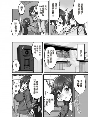[らぼまじ! (武田あらのぶ)] 痴処女風紀委員のみんなに言えない淫靡なお願い5～純情ビッチでスケベ衣装な姉妹丼を召し上がれ～ [中国翻訳] [DL版]_05