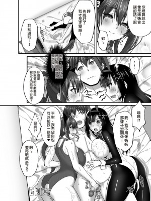 [らぼまじ! (武田あらのぶ)] 痴処女風紀委員のみんなに言えない淫靡なお願い5～純情ビッチでスケベ衣装な姉妹丼を召し上がれ～ [中国翻訳] [DL版]_73