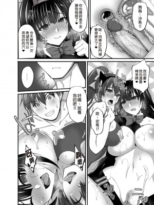[らぼまじ! (武田あらのぶ)] 痴処女風紀委員のみんなに言えない淫靡なお願い5～純情ビッチでスケベ衣装な姉妹丼を召し上がれ～ [中国翻訳] [DL版]_69