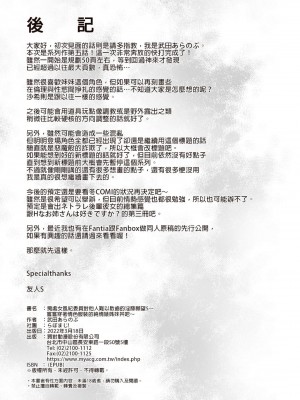 [らぼまじ! (武田あらのぶ)] 痴処女風紀委員のみんなに言えない淫靡なお願い5～純情ビッチでスケベ衣装な姉妹丼を召し上がれ～ [中国翻訳] [DL版]_74