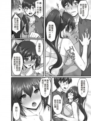 [らぼまじ! (武田あらのぶ)] 痴処女風紀委員のみんなに言えない淫靡なお願い5～純情ビッチでスケベ衣装な姉妹丼を召し上がれ～ [中国翻訳] [DL版]_07