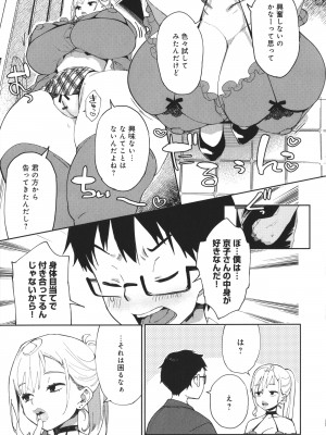 [あちゅむち] ぱいぱいマシマシギャルビッチ_157