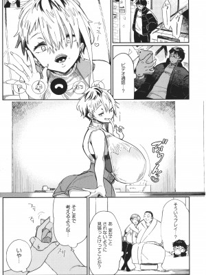 [あちゅむち] ぱいぱいマシマシギャルビッチ_061