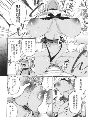 [あちゅむち] ぱいぱいマシマシギャルビッチ_144