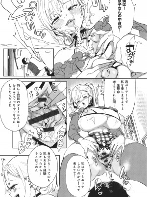 [あちゅむち] ぱいぱいマシマシギャルビッチ_165