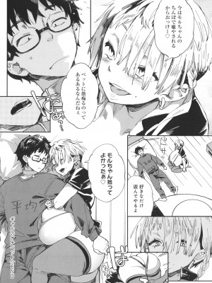 [あちゅむち] ぱいぱいマシマシギャルビッチ_126