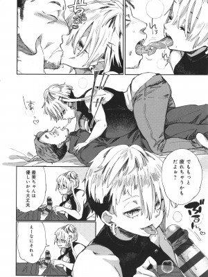 [あちゅむち] ぱいぱいマシマシギャルビッチ_104