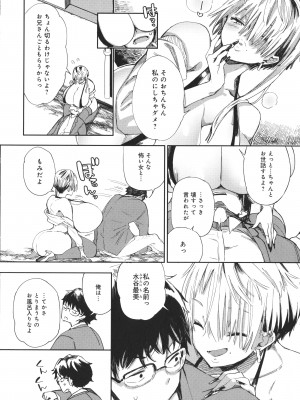 [あちゅむち] ぱいぱいマシマシギャルビッチ_030