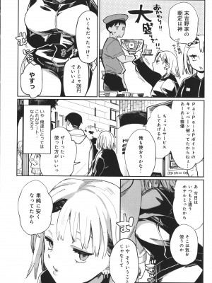 [あちゅむち] ぱいぱいマシマシギャルビッチ_176