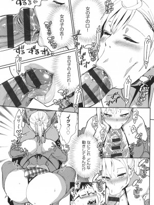 [あちゅむち] ぱいぱいマシマシギャルビッチ_162