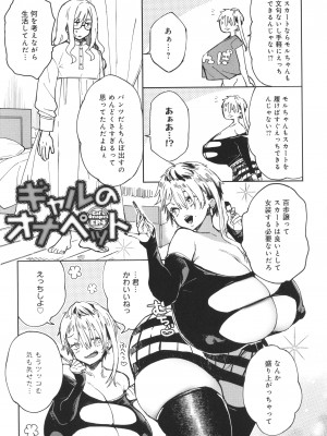 [あちゅむち] ぱいぱいマシマシギャルビッチ_079