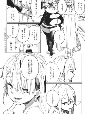 [あちゅむち] ぱいぱいマシマシギャルビッチ_102