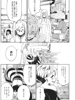 [あちゅむち] ぱいぱいマシマシギャルビッチ_089