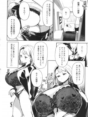 [あちゅむち] ぱいぱいマシマシギャルビッチ_178