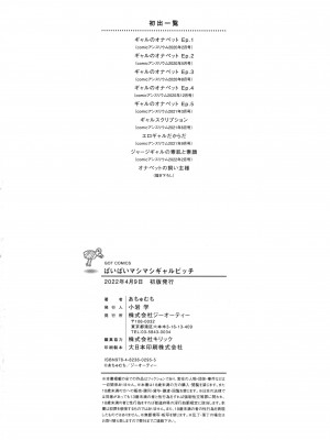 [あちゅむち] ぱいぱいマシマシギャルビッチ_206