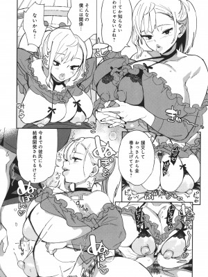 [あちゅむち] ぱいぱいマシマシギャルビッチ_164