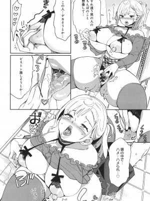 [あちゅむち] ぱいぱいマシマシギャルビッチ_166