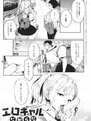 [あちゅむち] ぱいぱいマシマシギャルビッチ_151