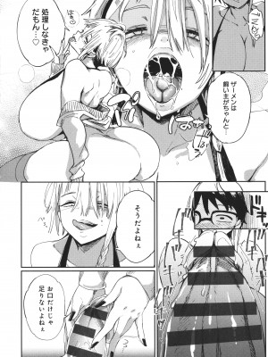 [あちゅむち] ぱいぱいマシマシギャルビッチ_044